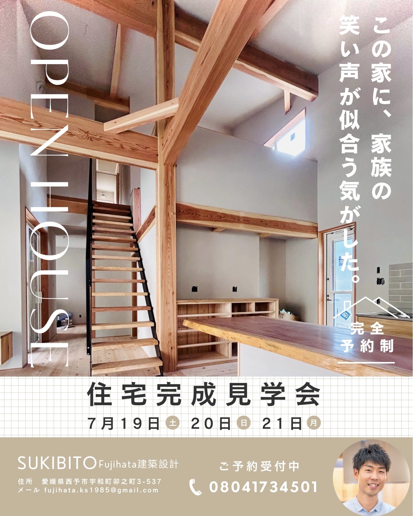 内覧会のお知らせ
