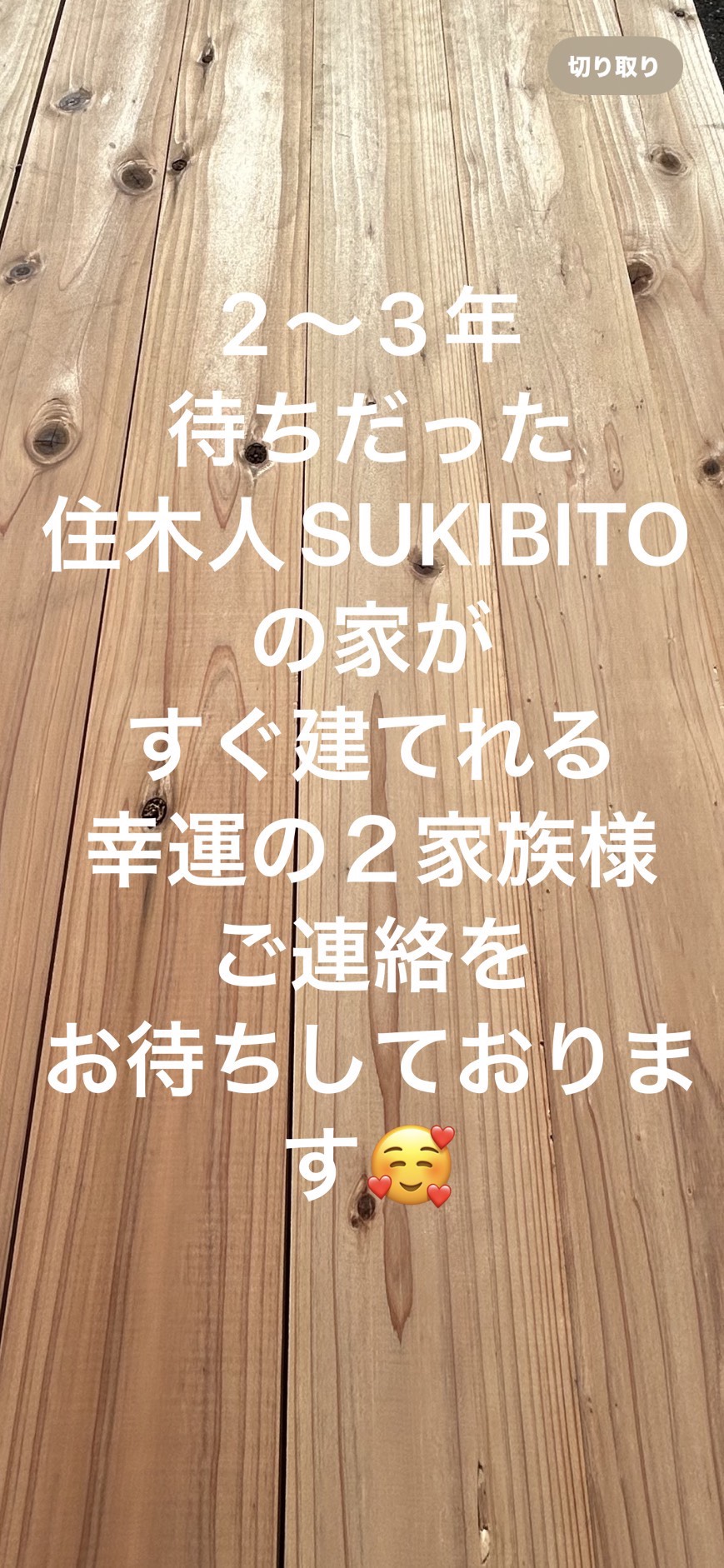 ハッピーなお知らせ