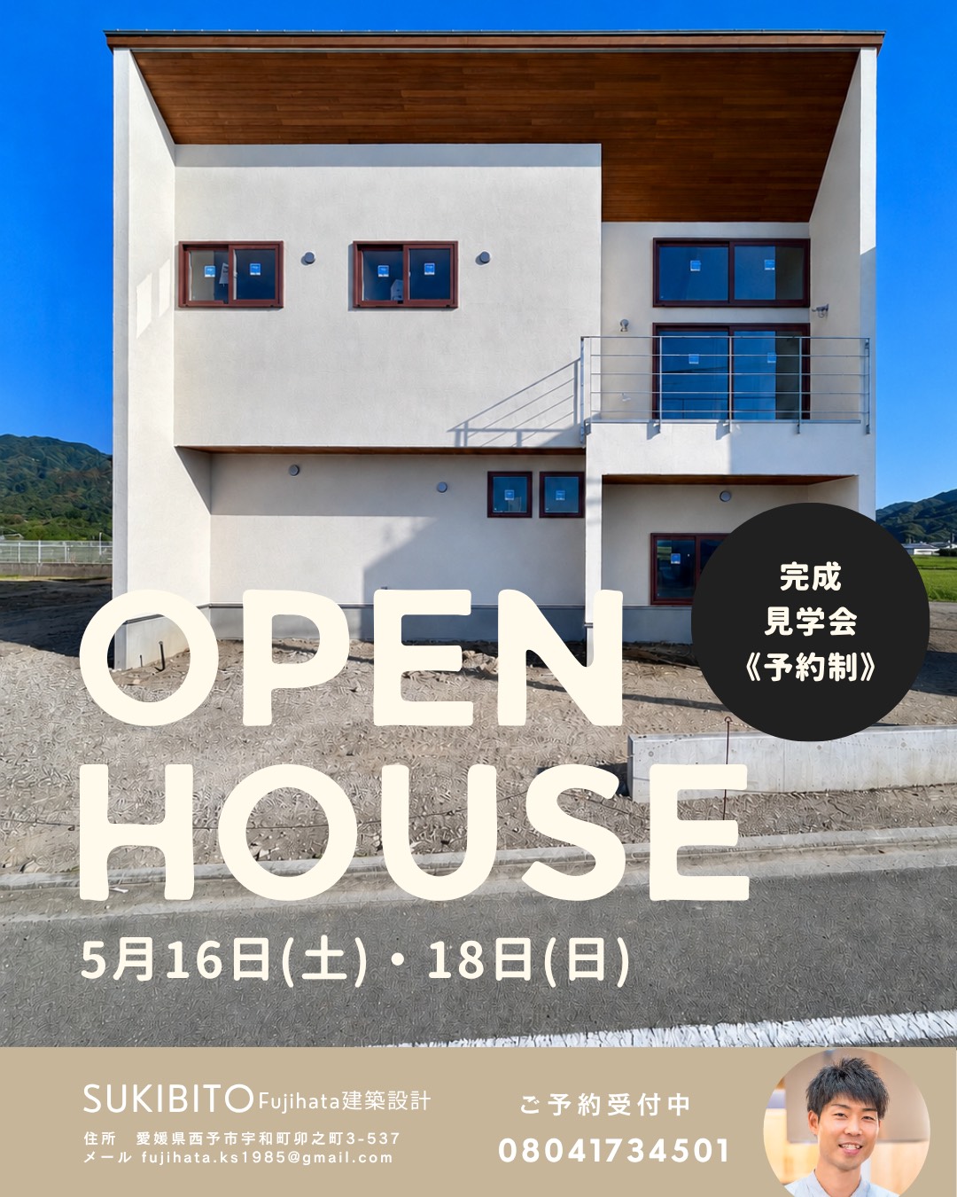 🏠新築住宅内覧会のご案内🏠