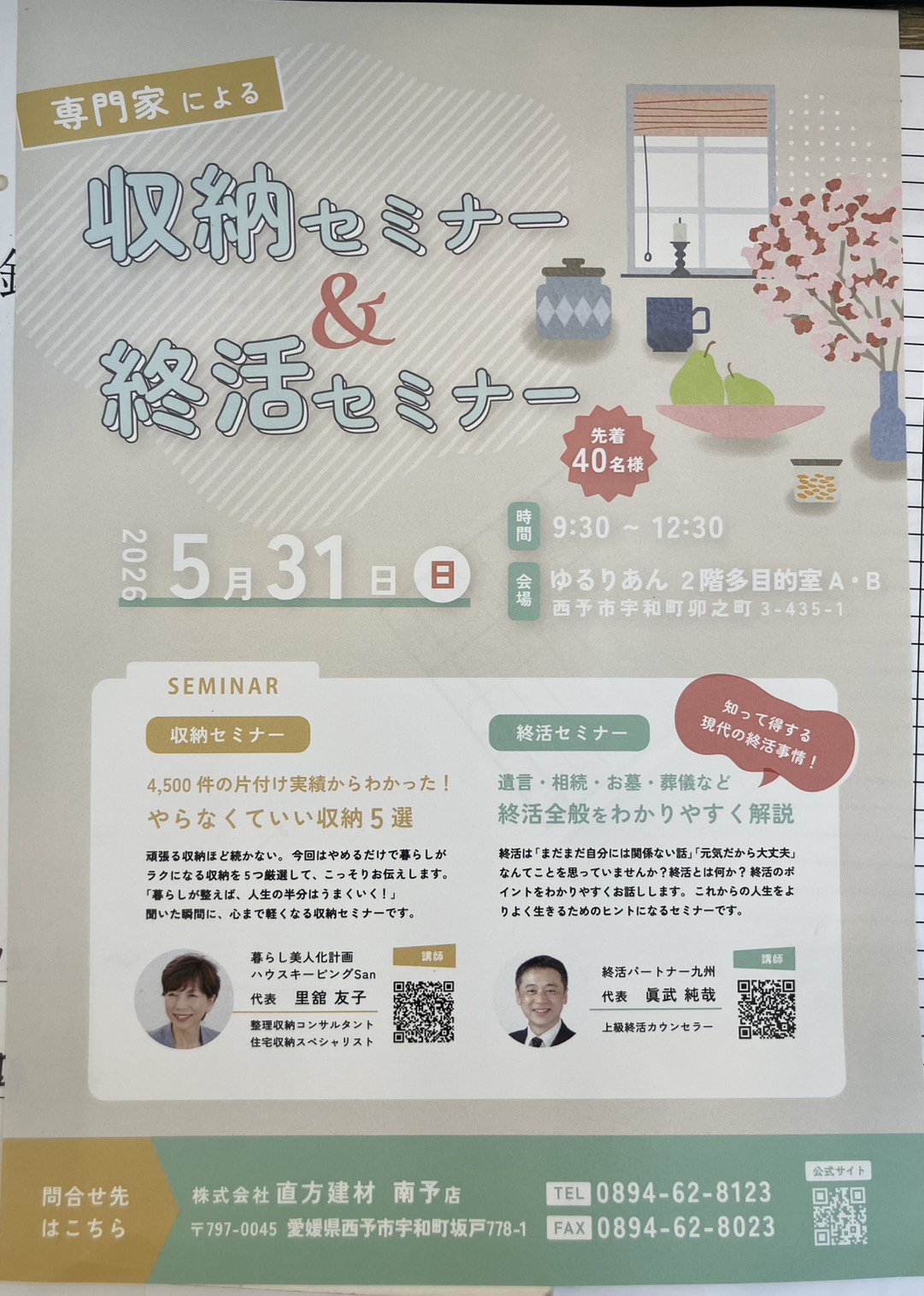 収納&終活セミナー📃