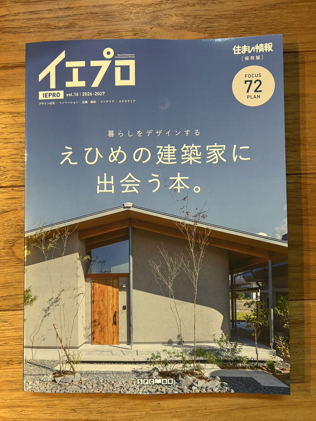 イエプロ📖