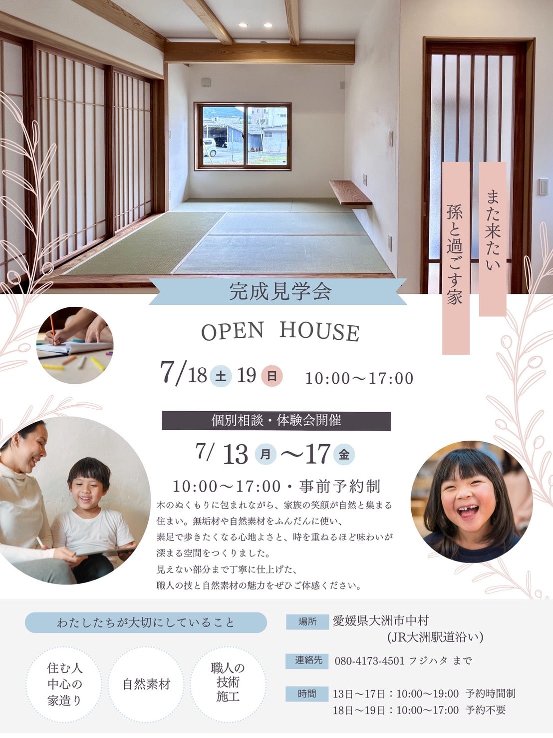 //完成見学会のお知らせ 2026 No.3//